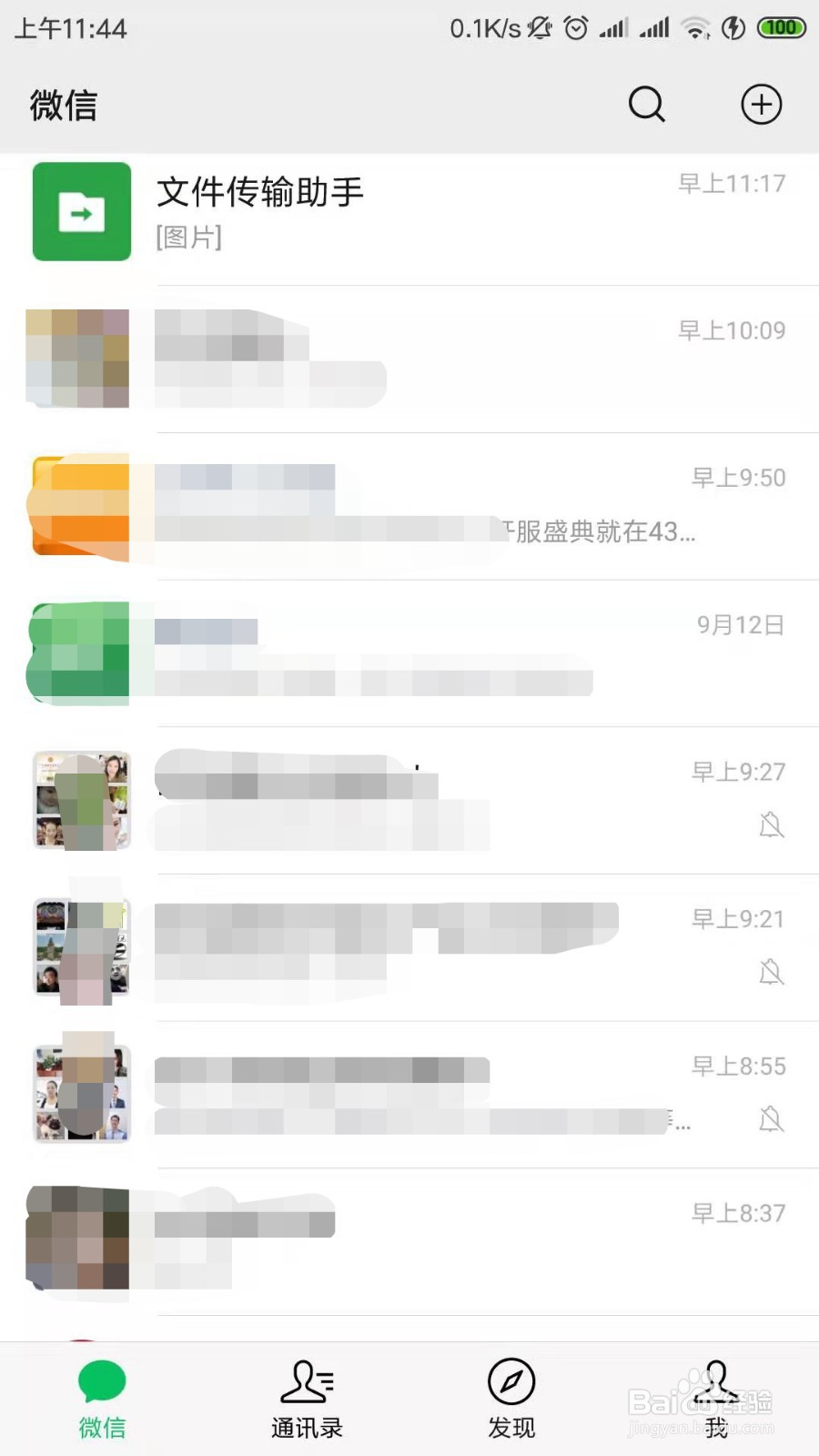 怎么让微信群接收消息但不提醒、消息免打扰