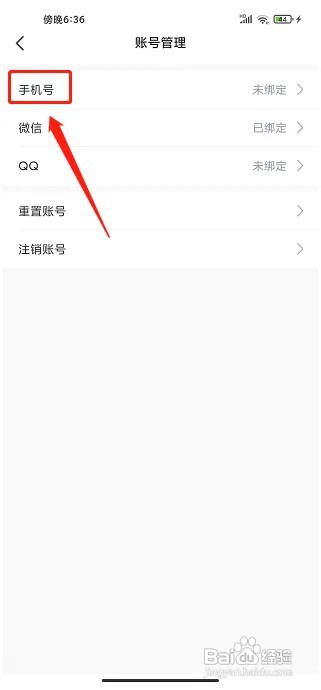 海词王app在什么地方绑定手机号?