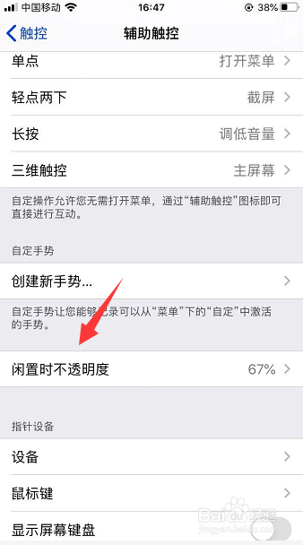 苹果手机桌面的小白点怎么设置透明度