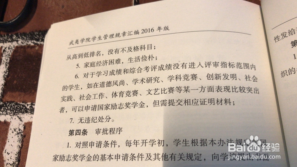 【校园指南】武夷学院之奖学金篇