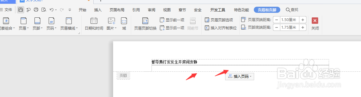 在WPS文档中怎样添加页眉横线