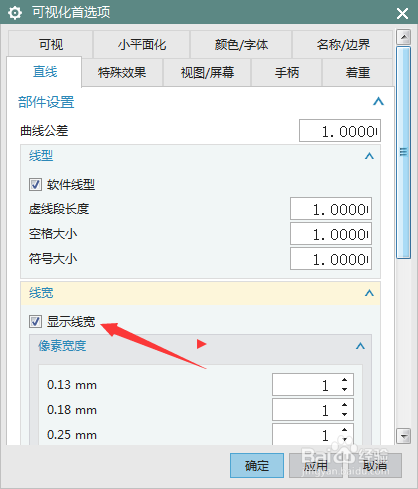 NX 10.0怎么关闭显示线宽