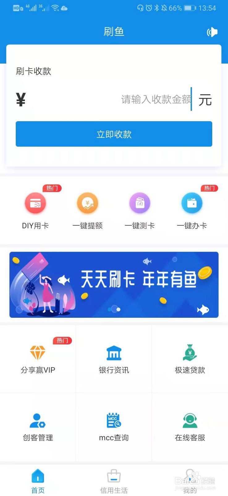 刷鱼MPOS六大功能简介
