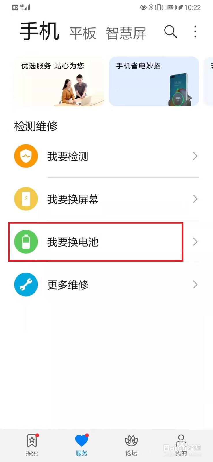 华为手机刚充满电一会就没电了怎么办？