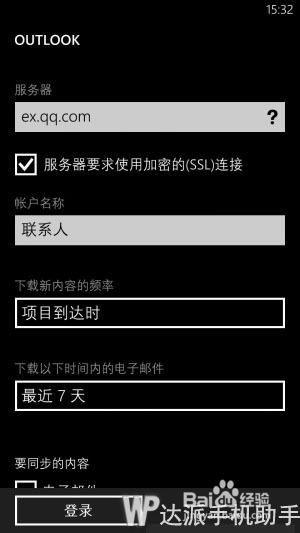 各平台系统联系人同步到wp8的教程