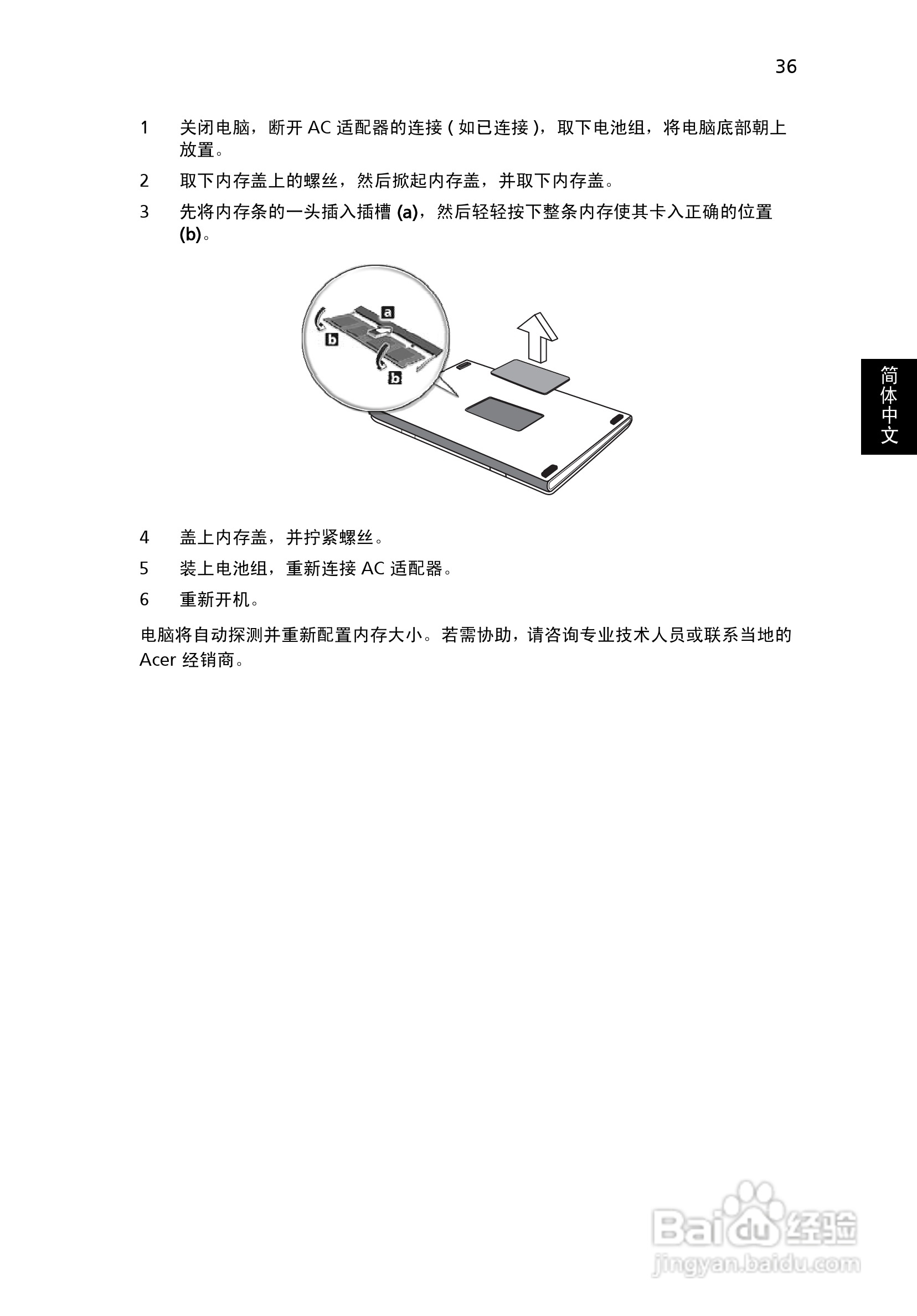 ACER宏基Aspire 7250G笔记本说明书:[6]