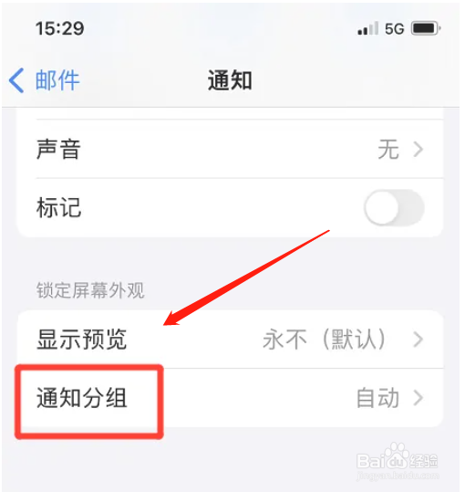 苹果手机邮件怎么取消自动分组