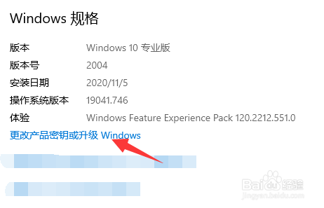 电脑怎么更改产品密钥