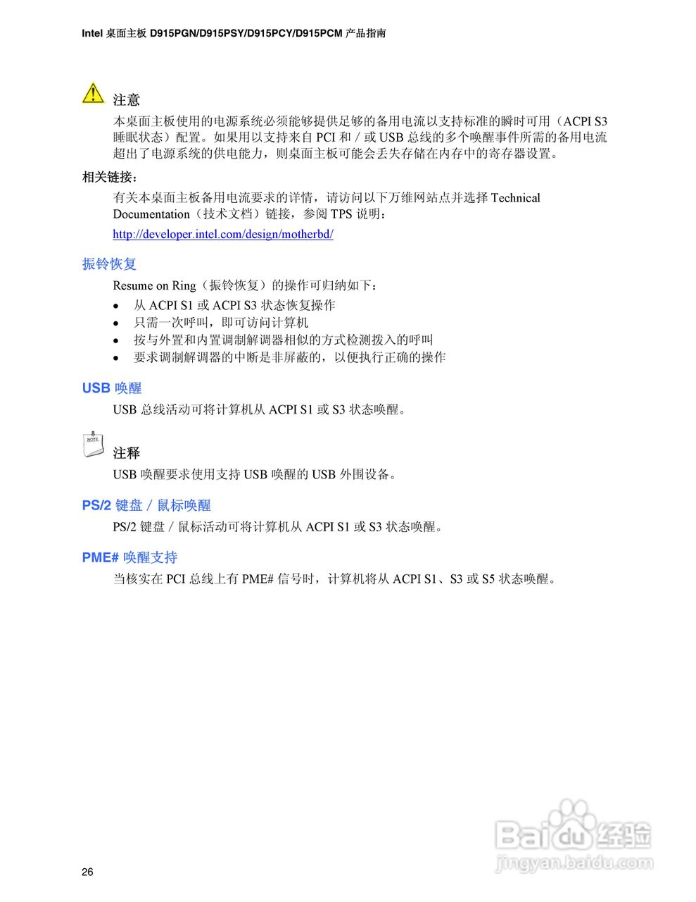 Intel D915PCY主板说明书:[3]