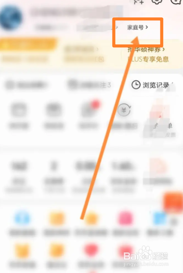 京东软件中怎么领取家庭号专享优惠劵