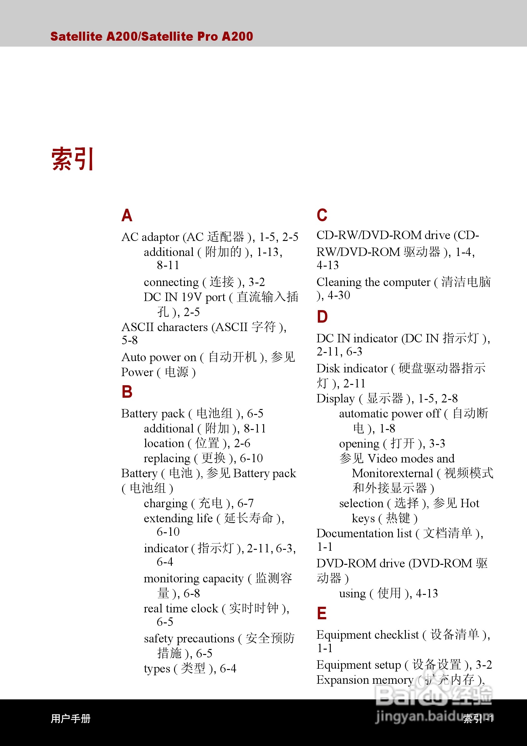 东芝Satellite A200笔记本电脑使用说明书:[21]