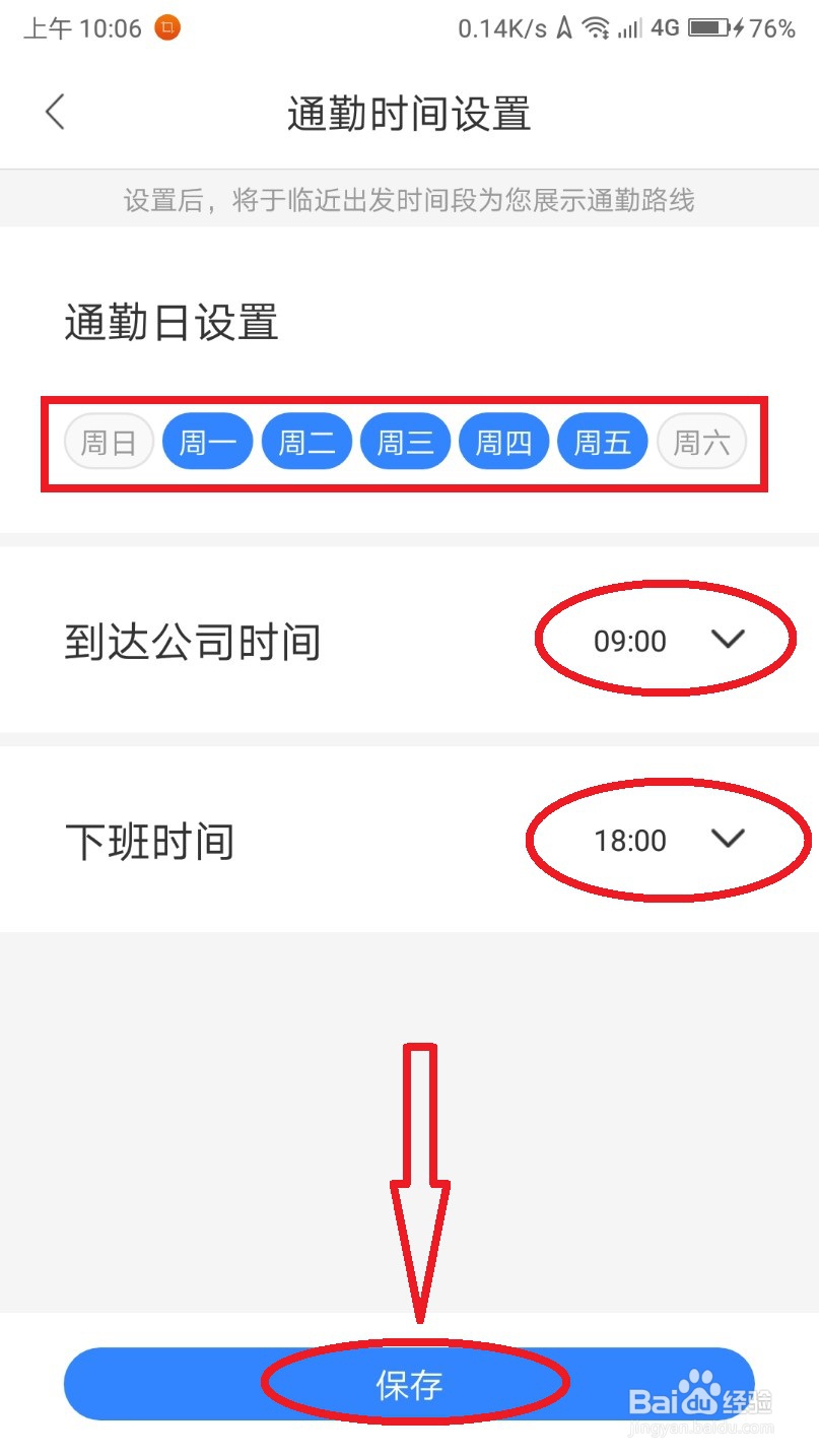 怎么在百度地图设置上下班快速导航