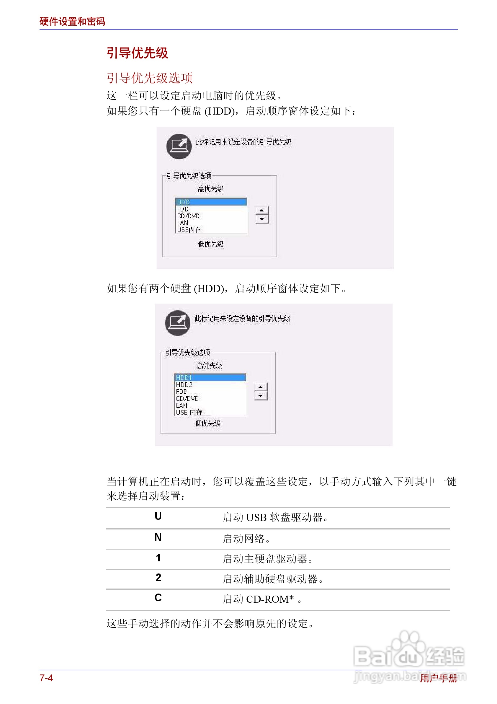 东芝Satellite A200笔记本电脑使用说明书:[13]