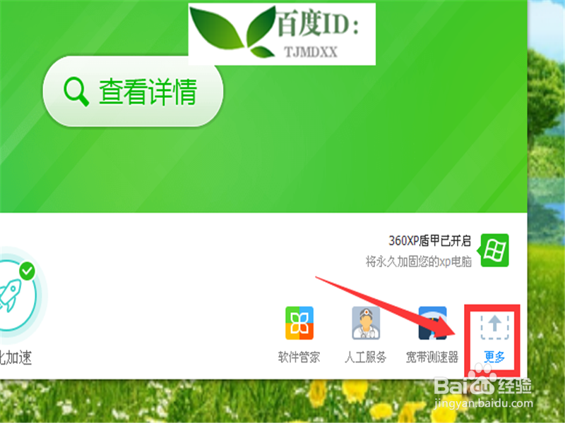 怎么用360强力拦截广告