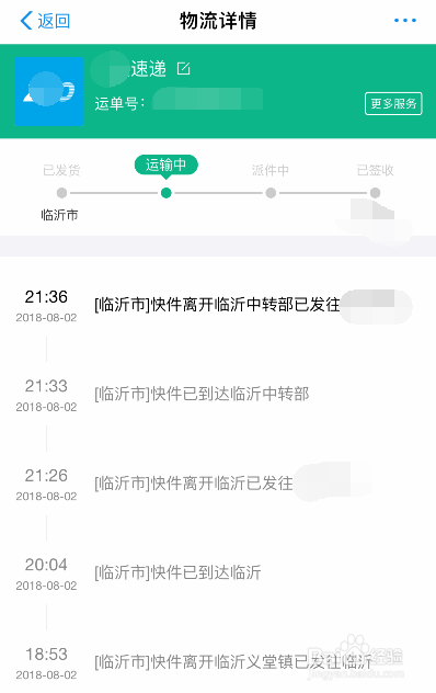 怎么在支付宝上查看快递物流