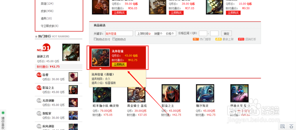 英雄联盟如何挑选和购买英雄