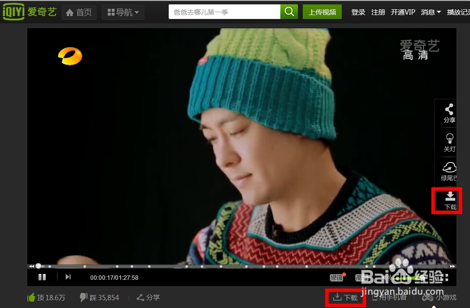 怎样在爱奇艺下载视频？【图文】