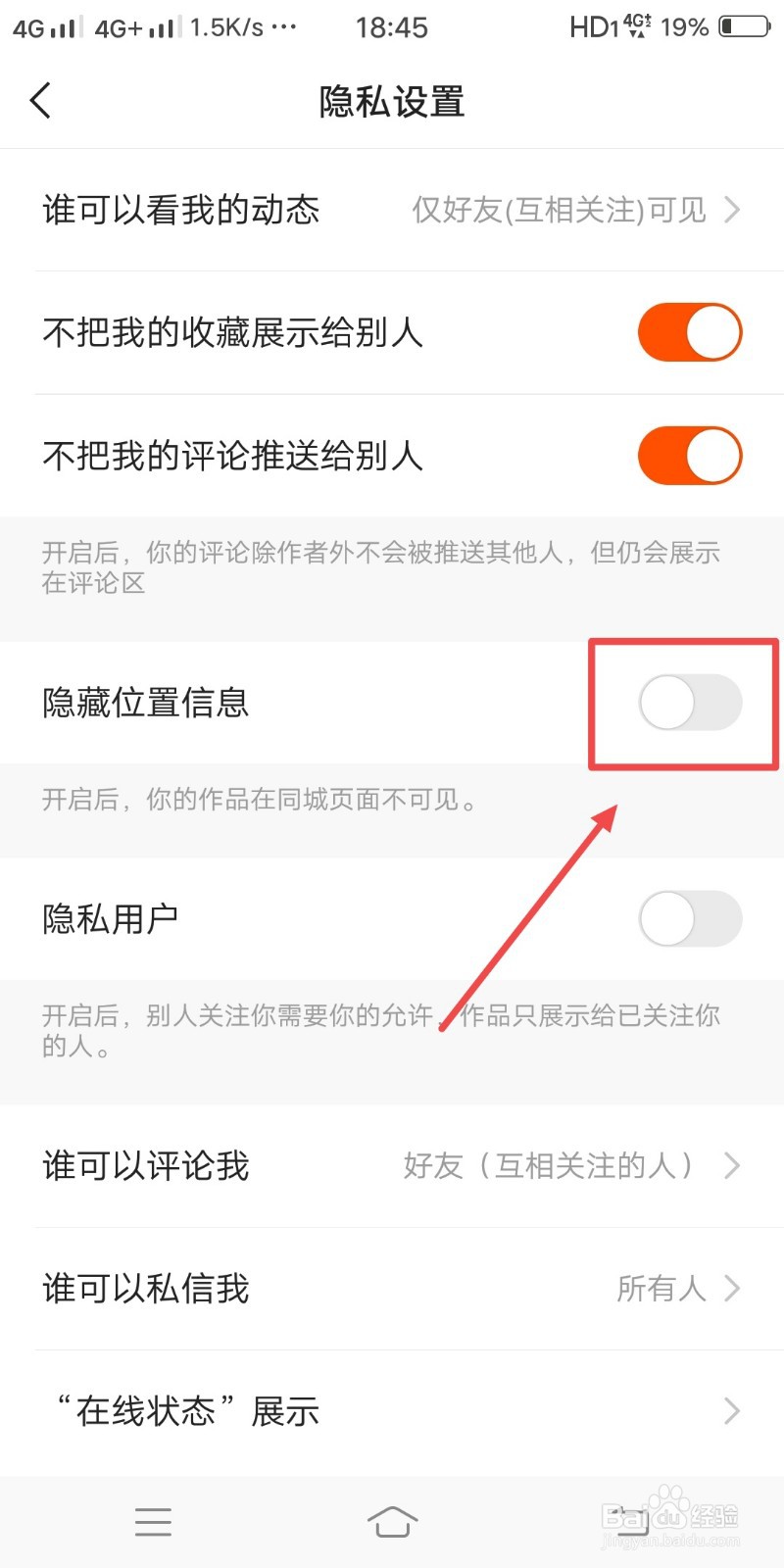 快手如何关闭隐藏位置信息