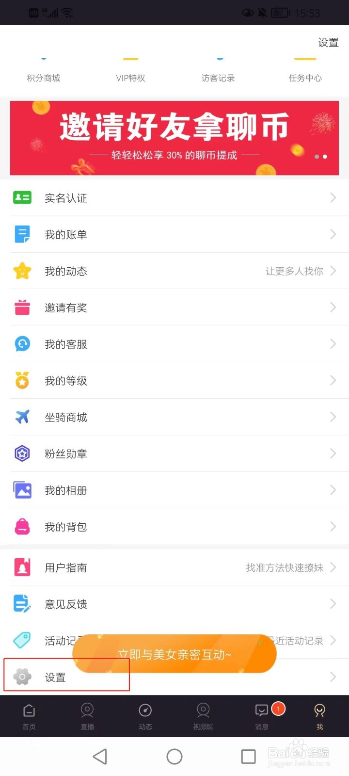 爱遇软件的资料页如何设置不显示勋章和礼物