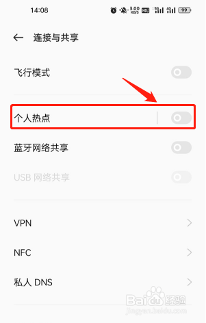 oppo手机在哪里设置开启个人热点