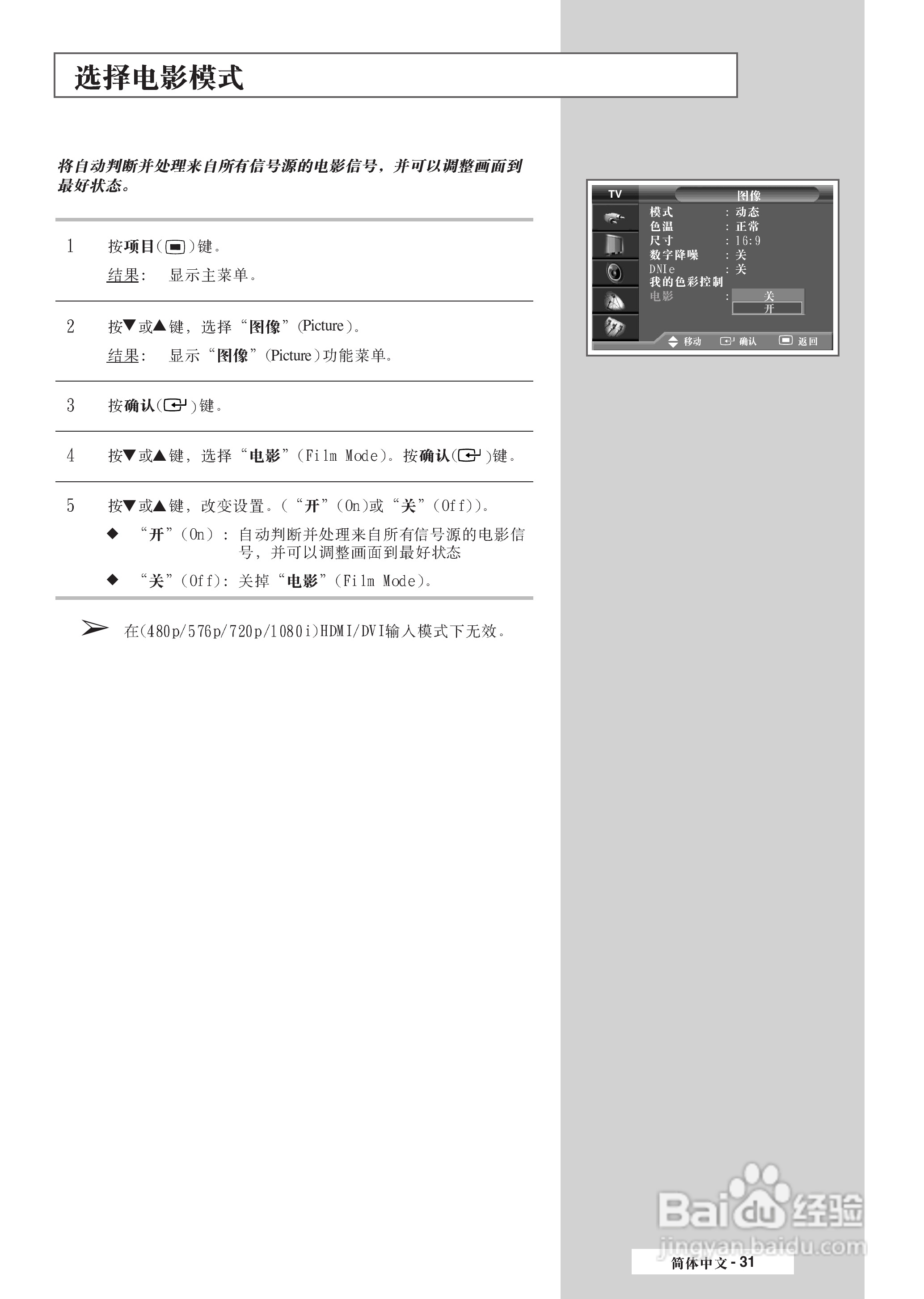 三星SP-42L6HR彩电使用说明书:[4]