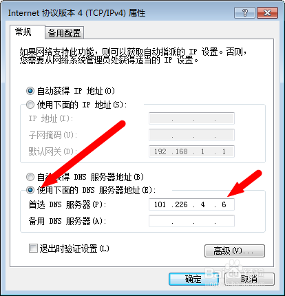 win7电脑能上QQ却无法打开网页