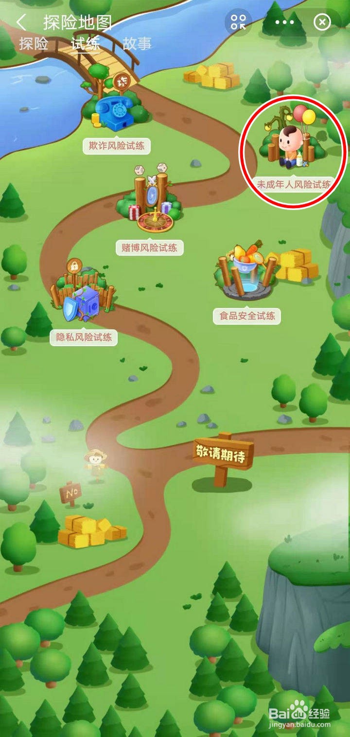 如何在支付宝蚂蚁探险中参加少年反诈成长营