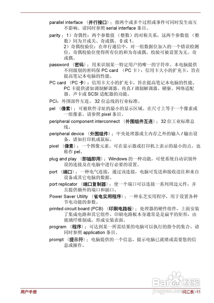 东芝Satellite L510笔记本电脑使用说明书:[17]