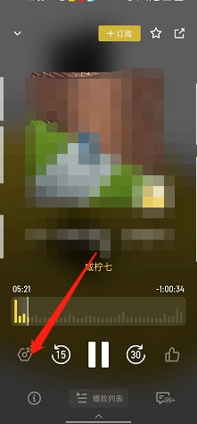 小宇宙APP如何开启睡眠定时