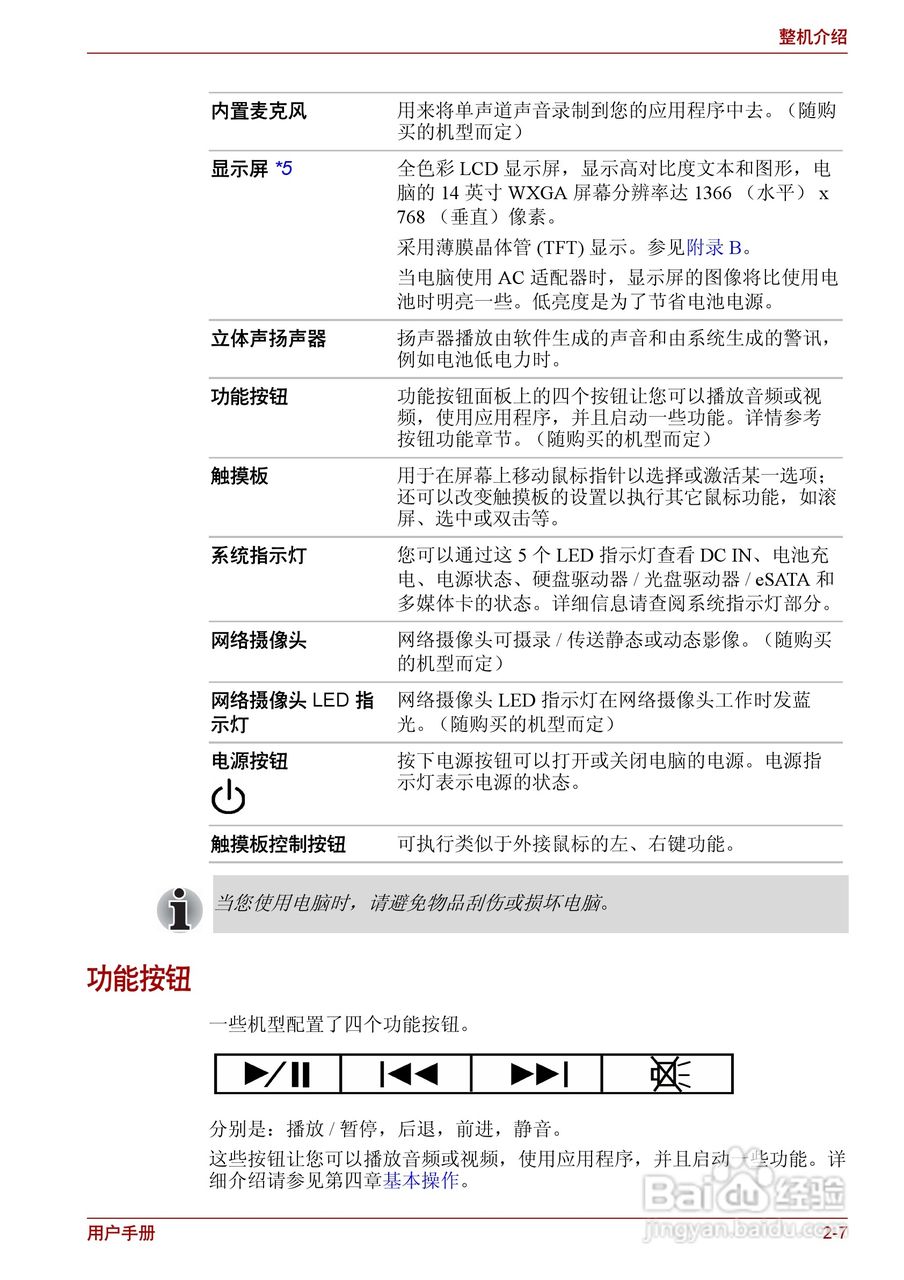 东芝Satellite L510笔记本电脑使用说明书:[5]