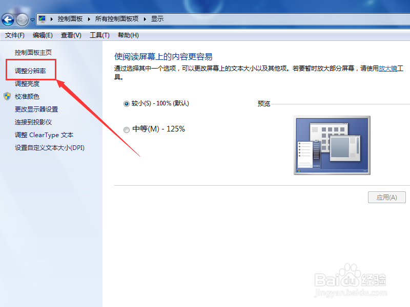 Win7系统电脑怎么调节屏幕的分辨率