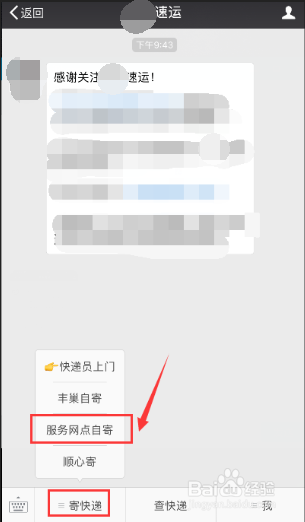 怎么用微信寄快递