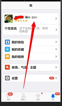 手机QQ怎么置顶关联QQ号的消息