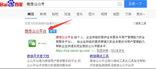 如何开通个人微信公众号