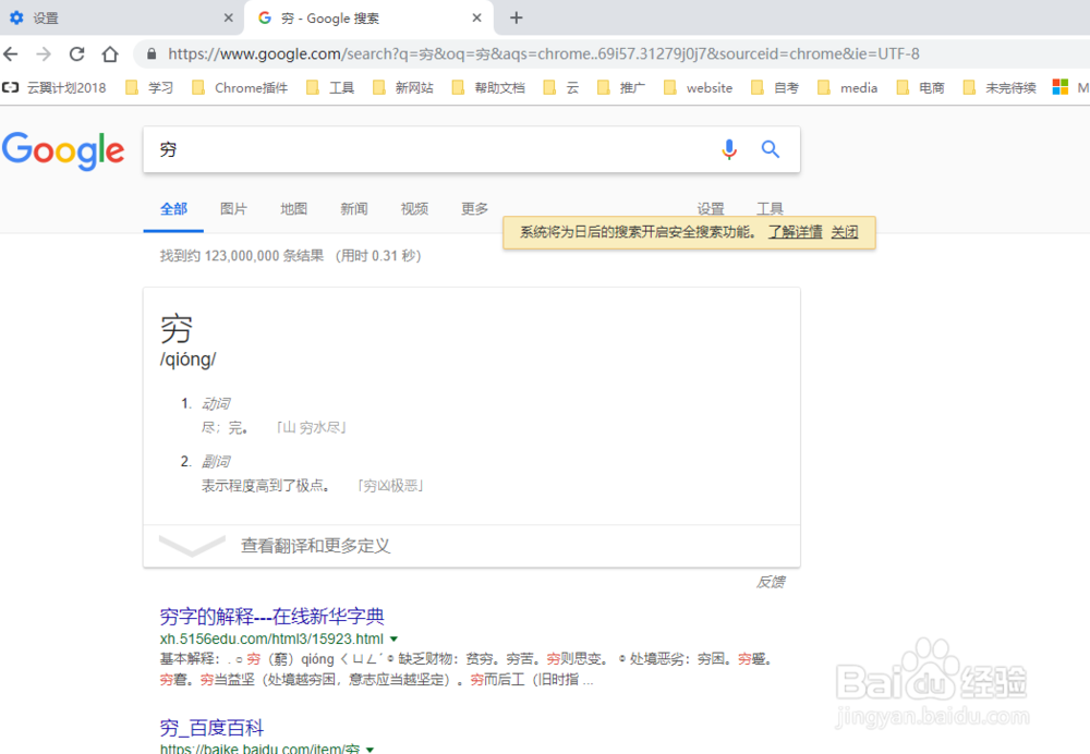 如何更改chrome浏览器地址栏中的默认搜索引擎