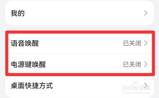 华为语音助手怎么关闭