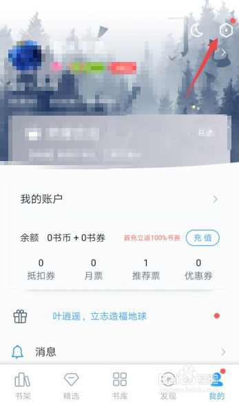 QQ阅读如何开启青少年模式