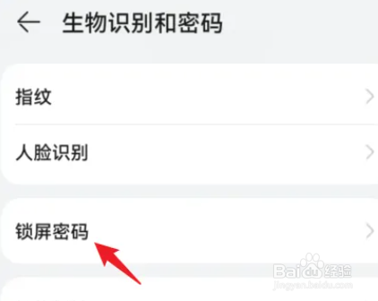 华为手机锁屏密码在哪设置