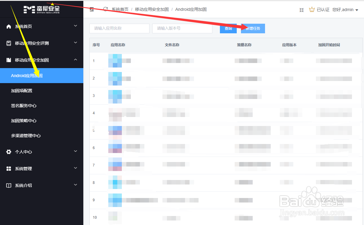 app安全加密步骤