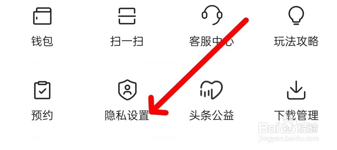 今日头条极速版如何开启个性化推荐