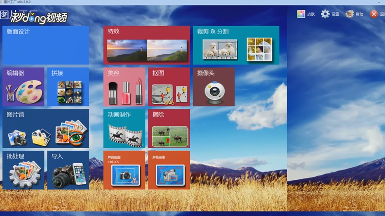 图片工厂如何在编辑器里对图像进行剪切