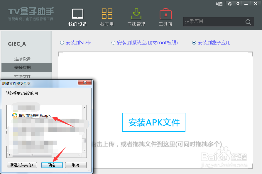 不用u盘，天猫魔盒用手机电脑安装软件的方法