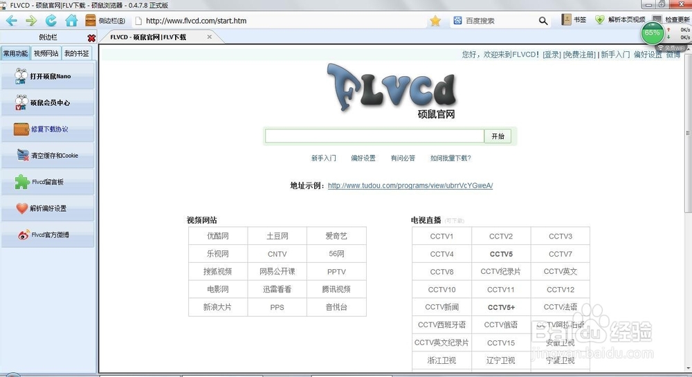 如何方便快捷的下载优酷、土豆、56等网站的视频