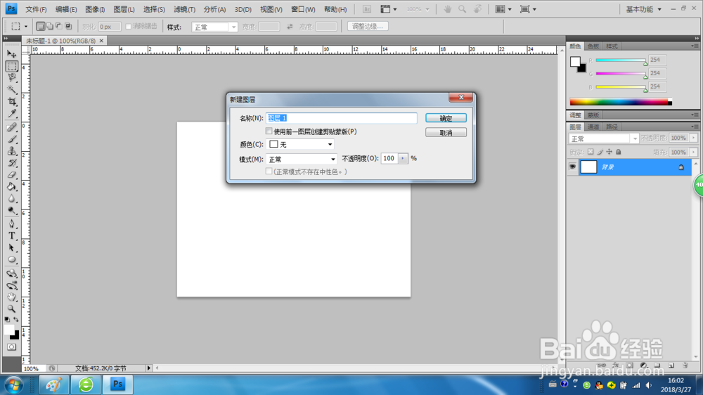 Ps如何创建图层