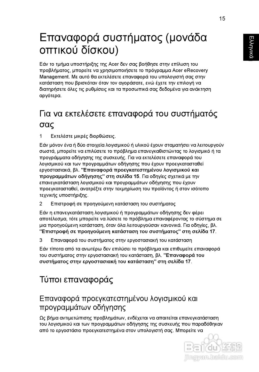 ACER宏基Aspire 5830G笔记本说明书:[179]