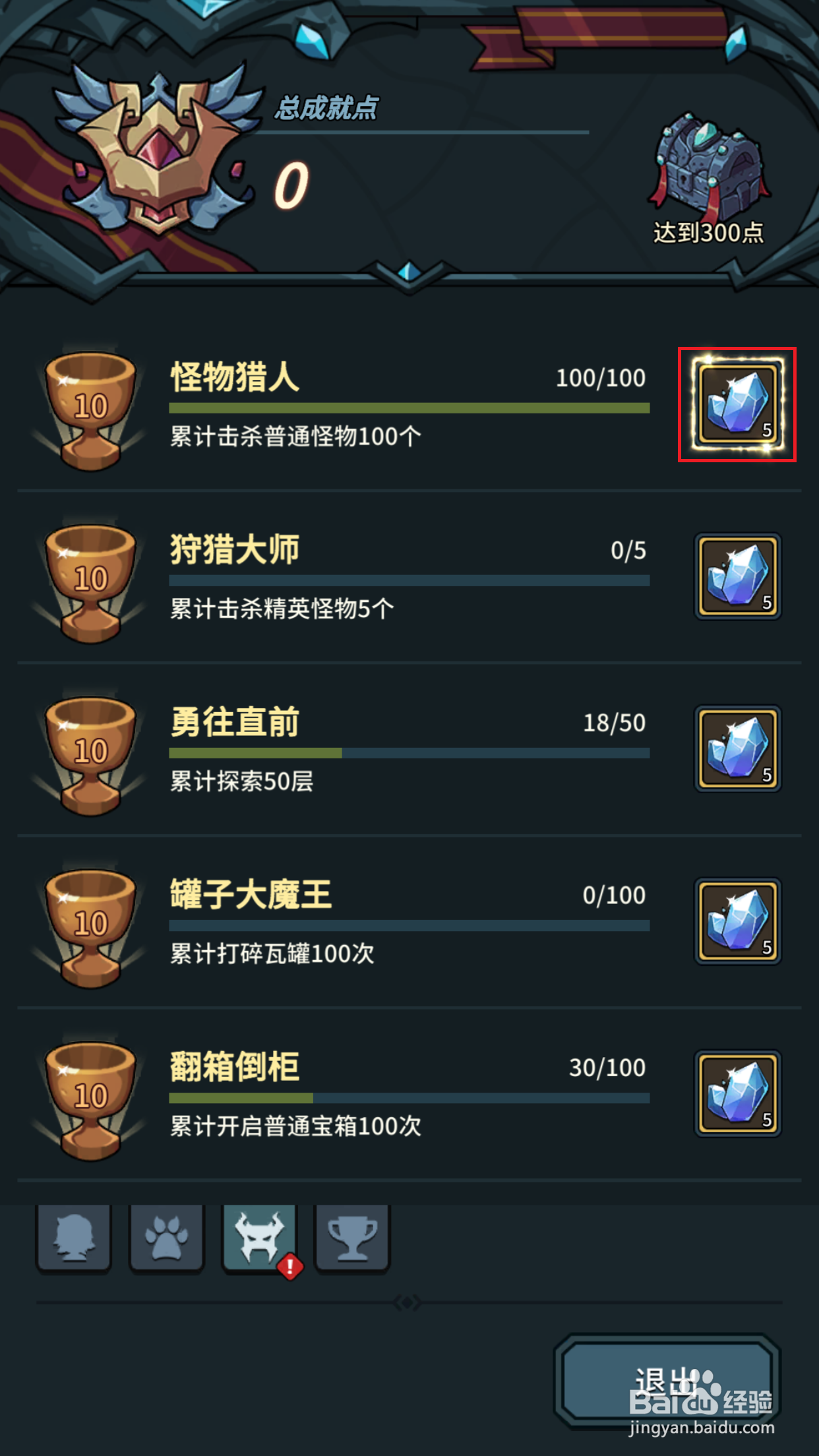 提灯与地下城如何领取成就奖励