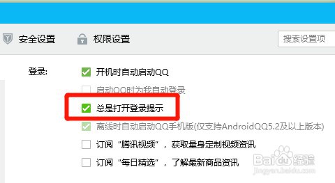电脑qq总是打开登录提示如何操作