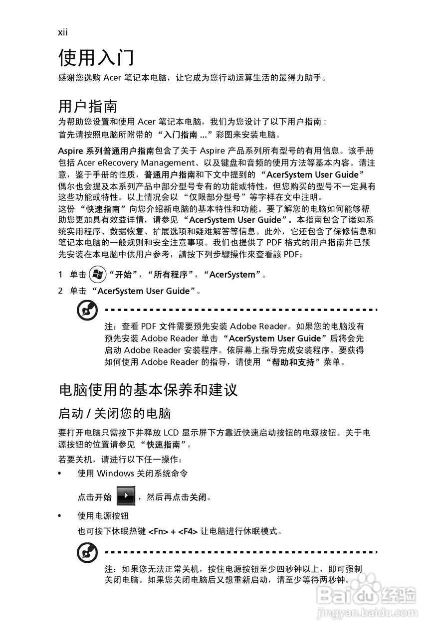 ACER宏基Aspire 5750G笔记本说明书:[2]