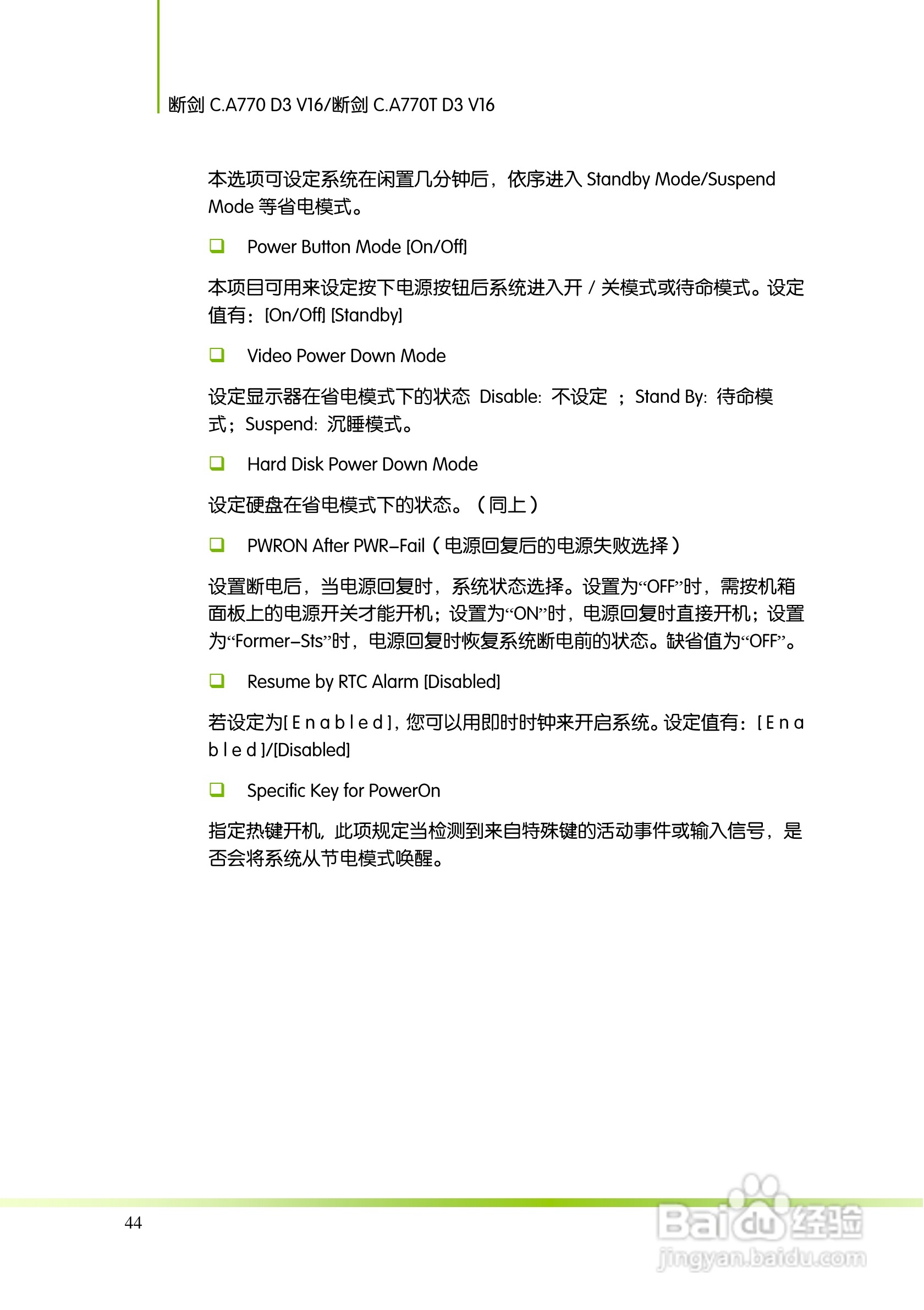 七彩虹Colorful断剑 C.A770T D3 V16主板使用手册:[5]