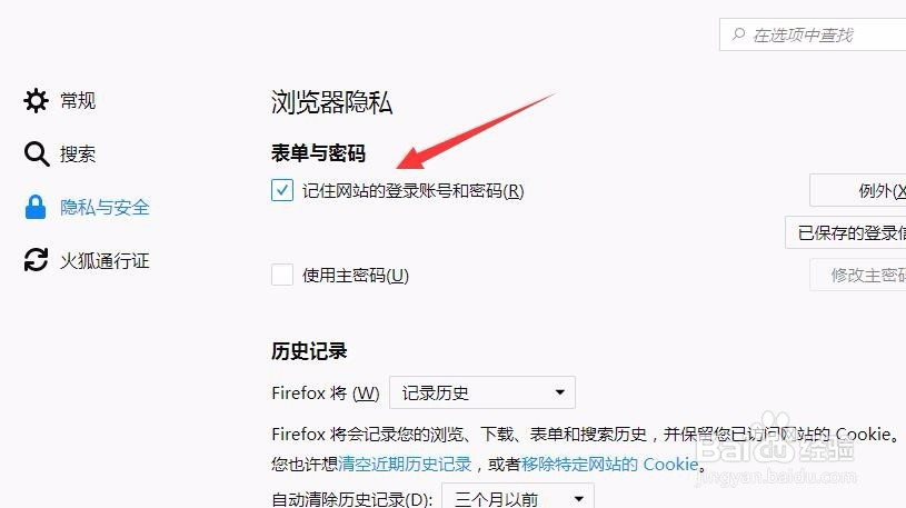火狐浏览器记住网站的登录账号和密码